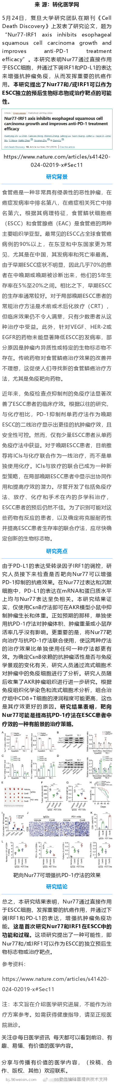 复旦研究：首次揭示食管鳞癌独立预后生物标志物和治疗靶点！复旦大学的研究团队在最新