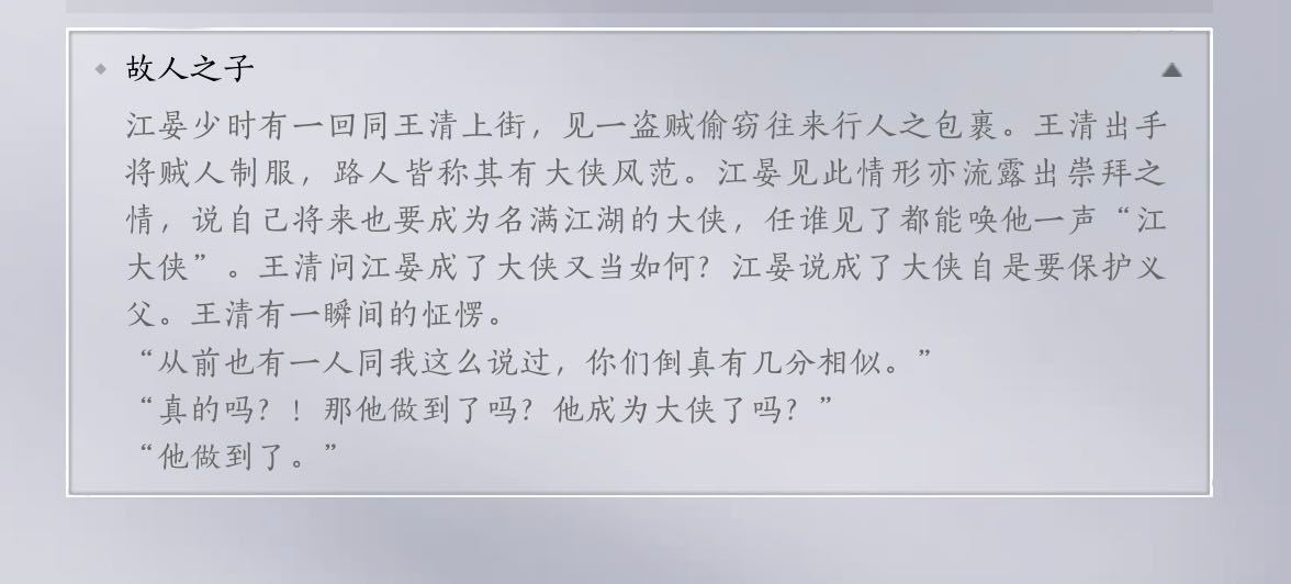 燕云十六声  你明明有剑，为什么没能救人呢？千夜的台词，同样适用江叔……【出处：