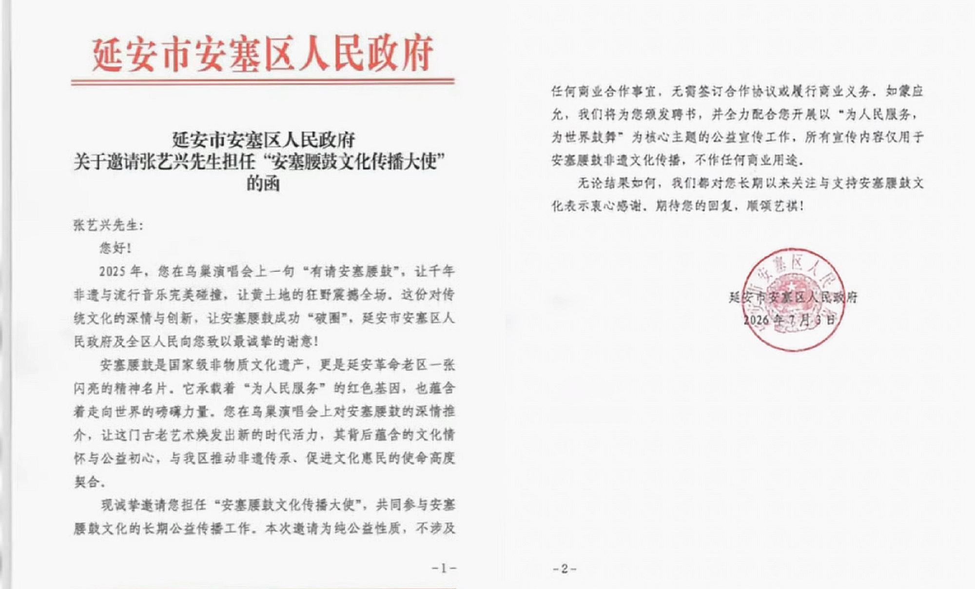 张艺兴[超话] ⚠️⚠️张艺兴任安塞腰鼓文化传播大使有请安塞腰鼓！🔥张艺兴[超