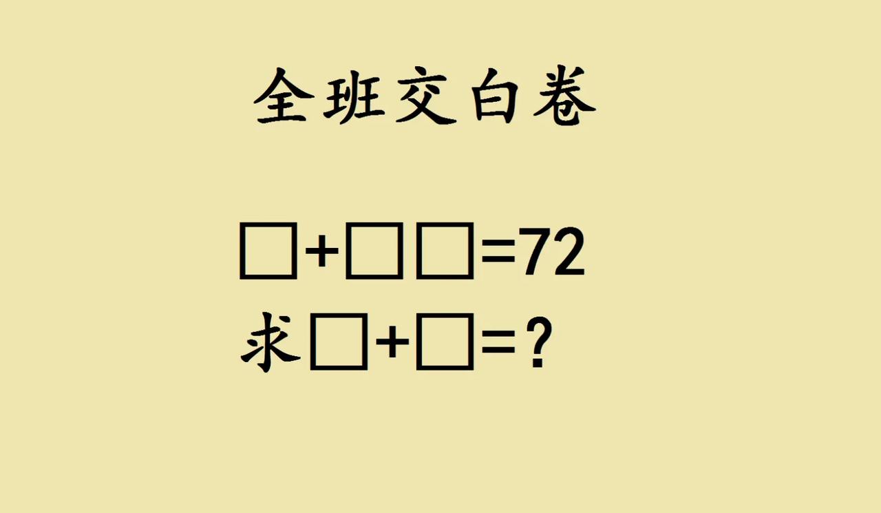 现在一年级题这么“变态”？全班白卷预警
 
家人们谁懂啊！刷到一道一年级数学题，