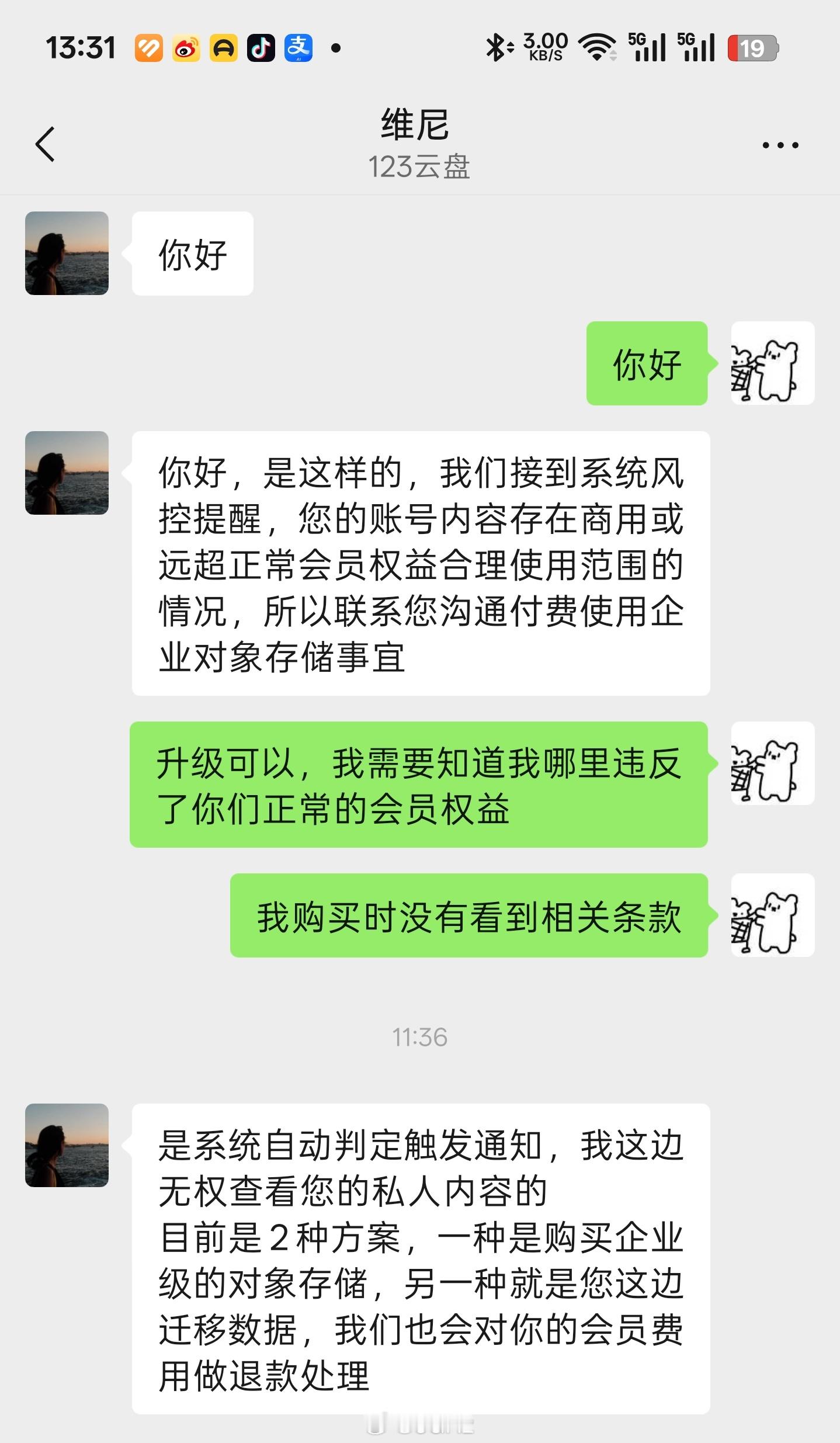 123云盘的企业微信联系我了，说我的账号存在商用或远超正常会员权益合理使用范围的