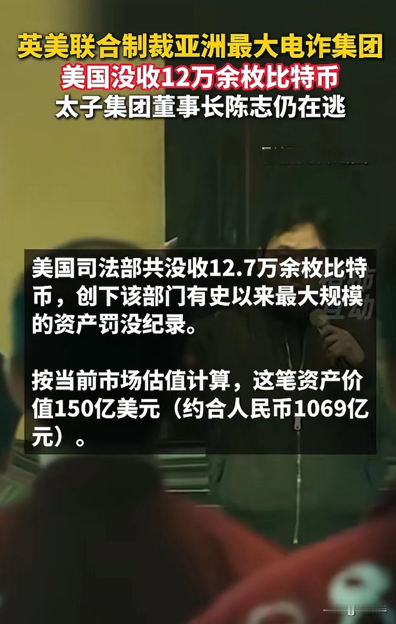 三年不开张，开张吃三年。柬埔寨电诈园太子集团，三年以来靠电诈诈骗换的比特币，被美