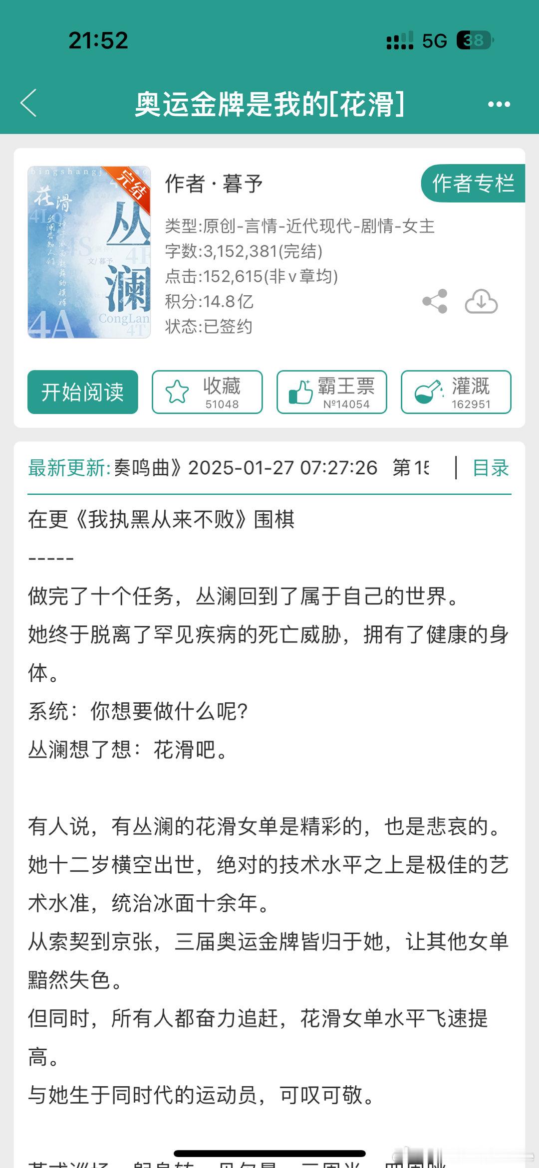 [兔子]奥运金牌是我的【花滑】 作者暮予这本我是觉得是除了长没毛病的一本文[允悲