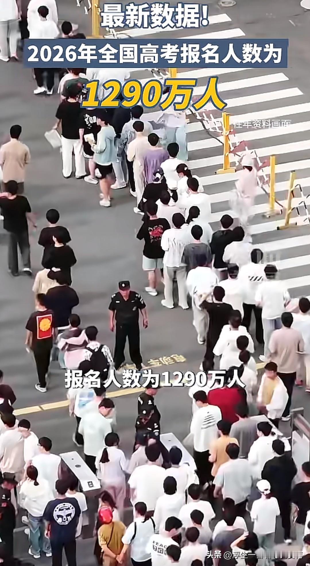 很多人对1290万没概念，不妨这样换算：相当于把整个北京市的常住人口塞进考场，或