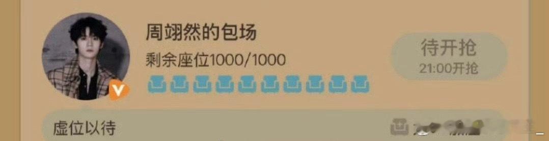 才发现周翊然也给宴永安包场了，小孩子也不说，上次也是偷偷的包场 ​​​