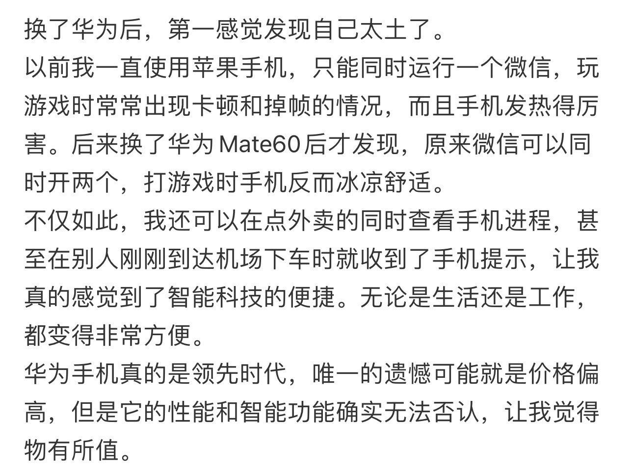 换了华为后，第一感觉发现自己太土了。 ​​​