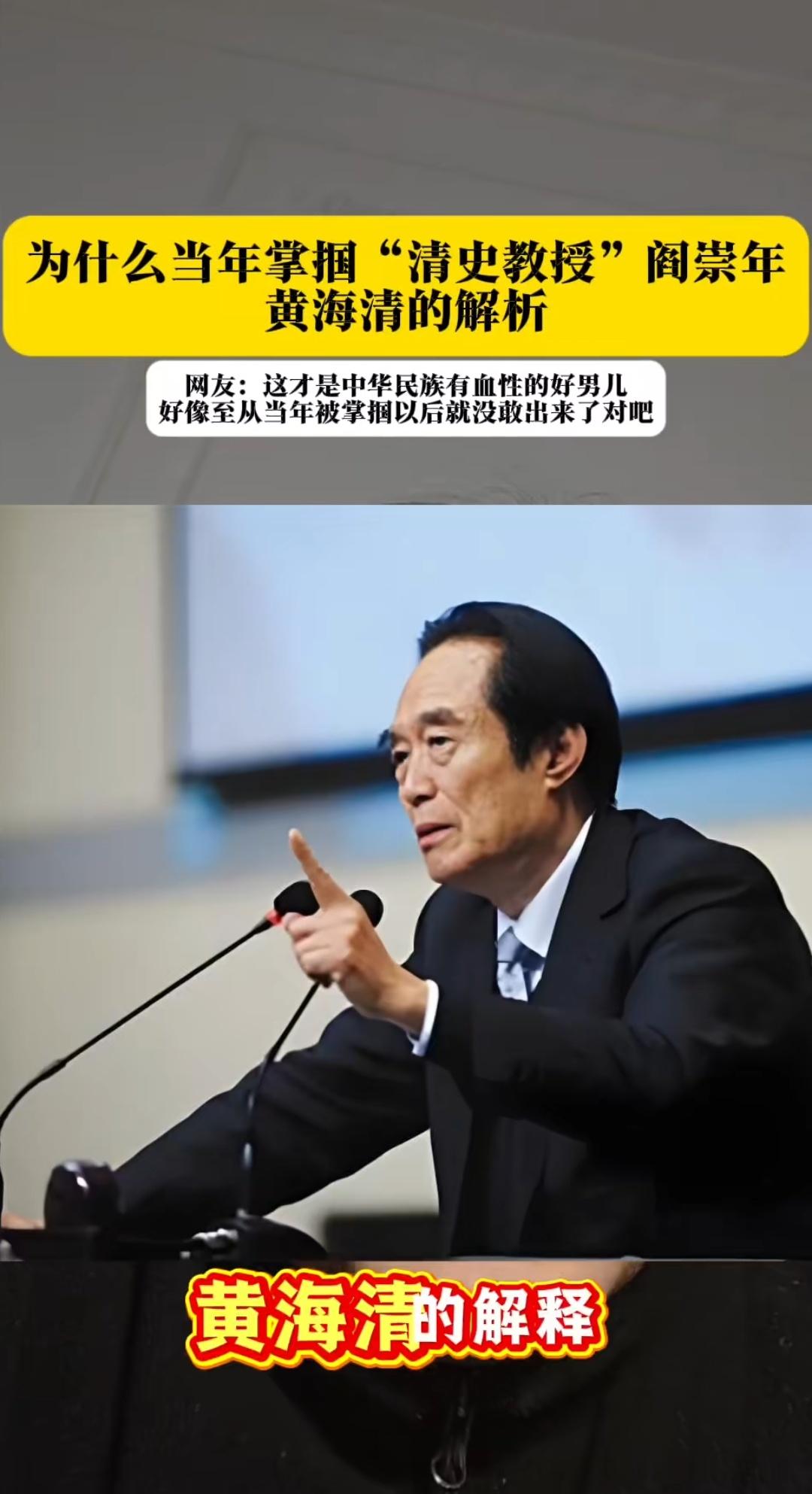 1.   当年黄海清为什么要打清史专家阎崇年？
2.  董宇辉为什么当着老俞的面