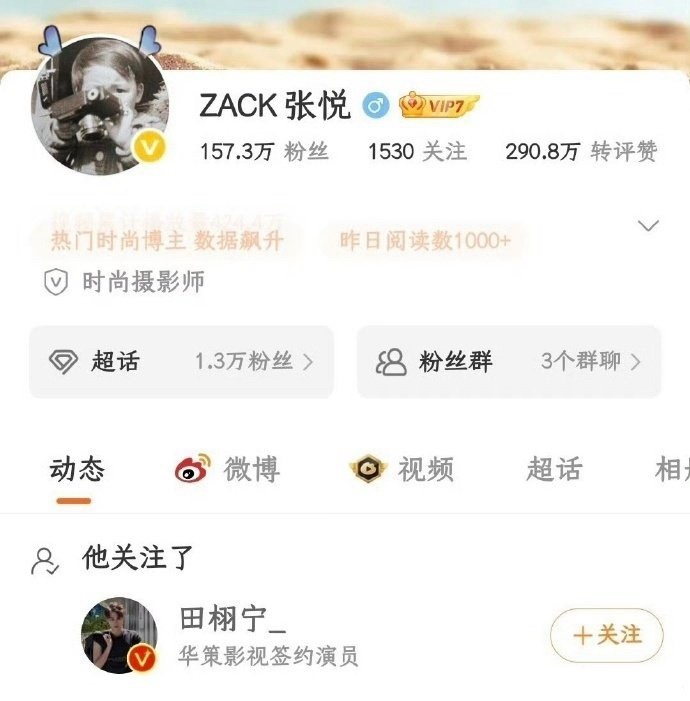 芭莎的摄影师关注了田栩宁是为了杂志关注的还是个人合作关注的？如果是为芭莎，那田雷