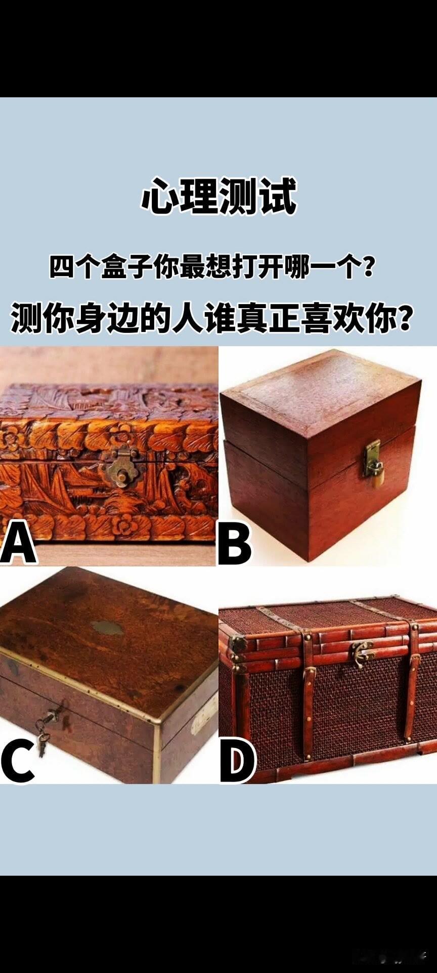 四个盒子你最想打开哪一个?测你身边的人谁真正喜欢你?