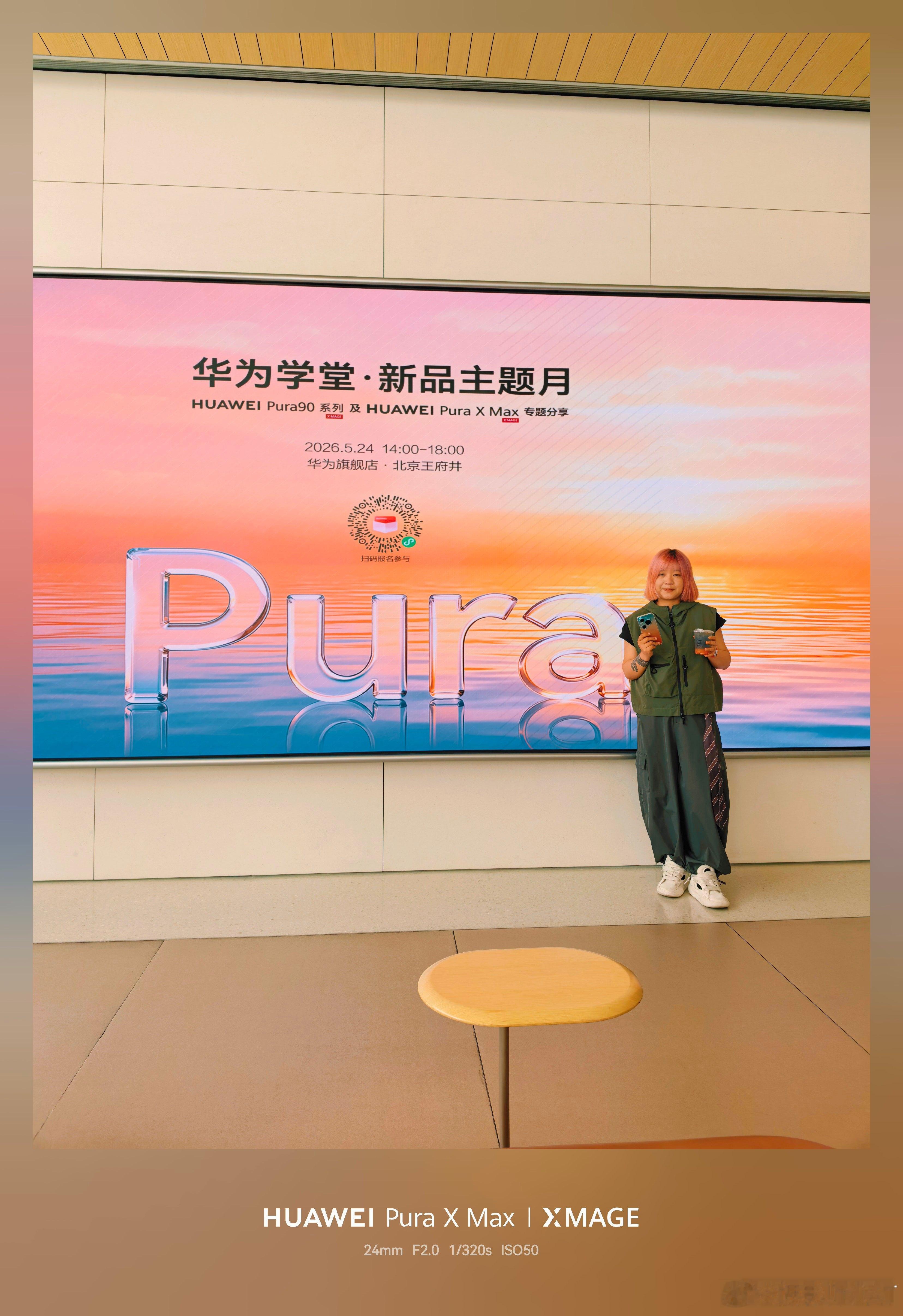 来华为学堂和大家一起度过愉快的一天！华为影像xmage 北京·华为旗舰店·北京王