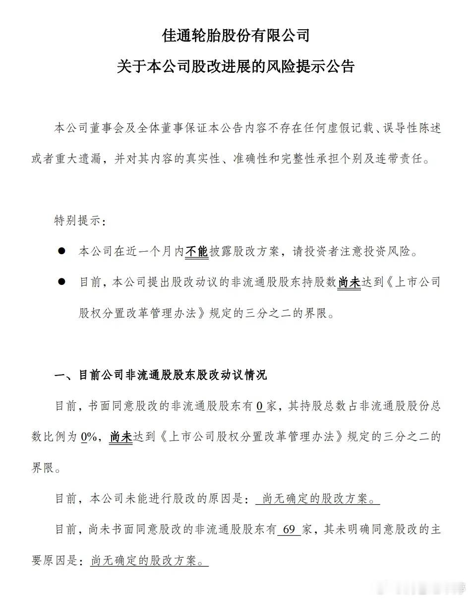 下周一A股新规落地，主板ST涨跌幅放宽至10%，全市场仅剩S佳通独一份维持5%涨