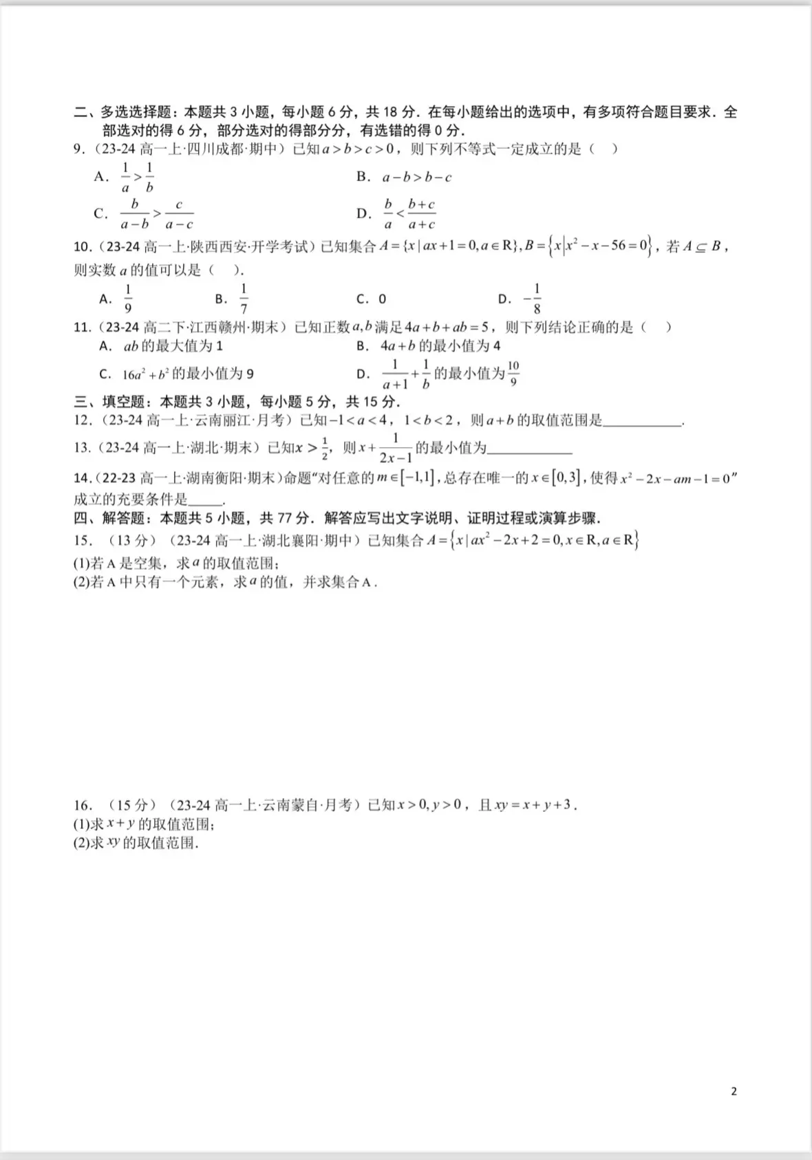 高一第一次月考试卷。高一的第一次月考还是很重要的，考好了，对高中数学的...