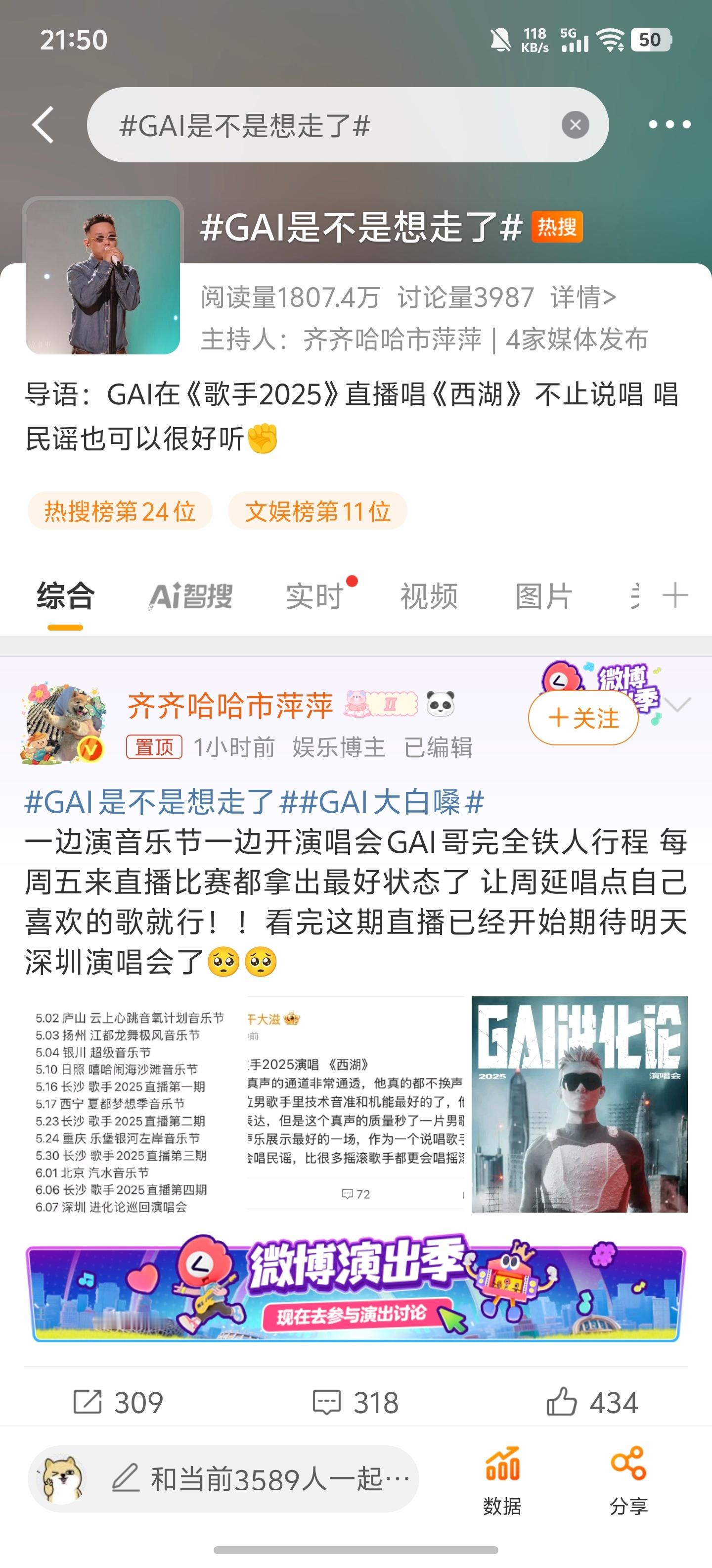 GAI是不是想走了感觉唱得好随意，压根没发力，主打一个松弛……[允悲]不好评价。