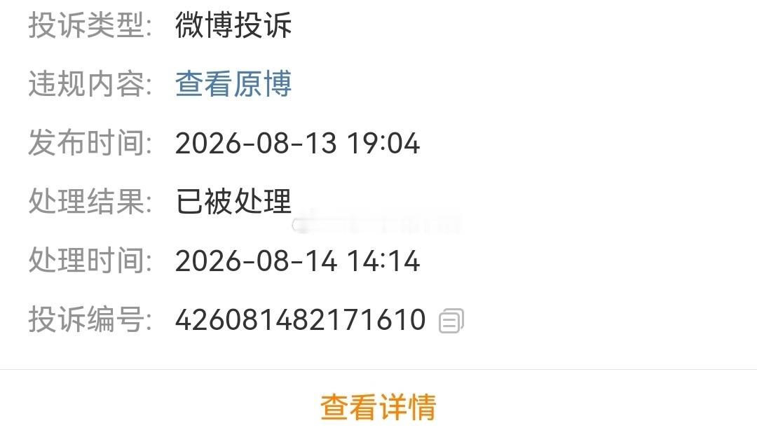 悄咪咪地，这篇就被投诉掉了。