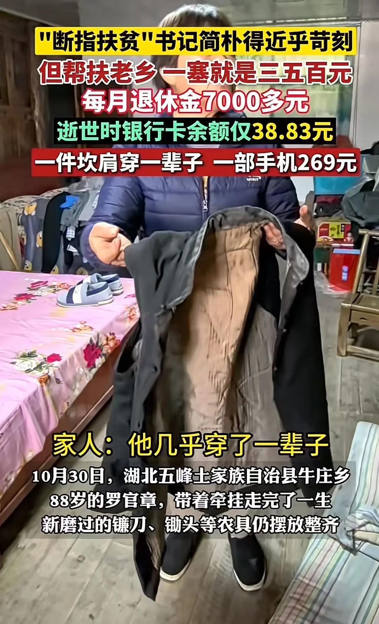 老书记的离世，像一阵温暖的春风骤然散去，却在村民心中留下了深深的怀念与敬仰。88