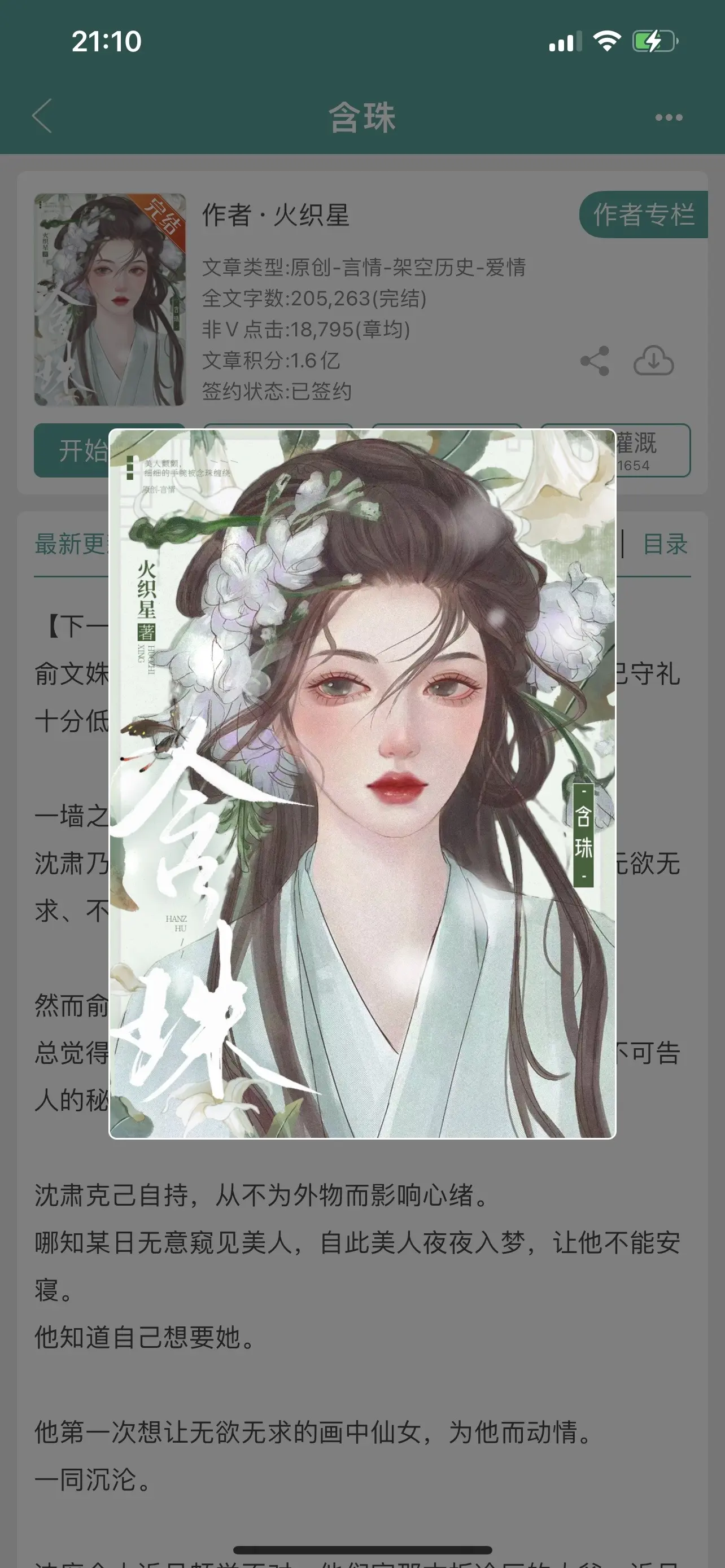 含珠。蓄谋，“总觉得他看自己的眼神露骨 又阴沉，似乎藏着什么不可告人的秘密。”