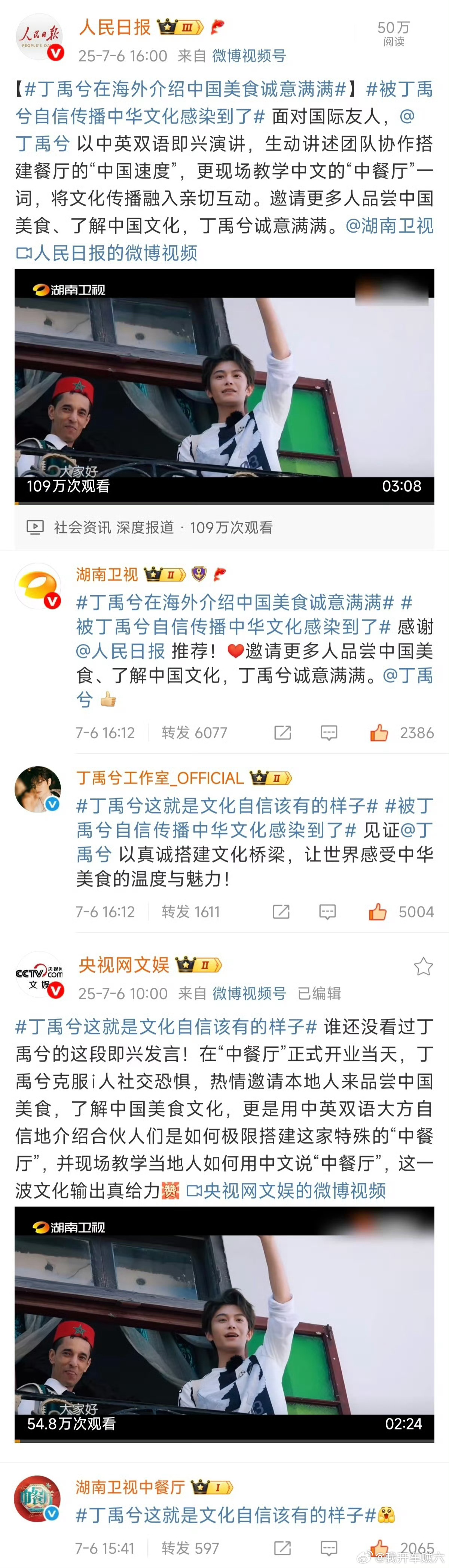 丁禹兮在海外介绍中国美食诚意满满｜被丁禹兮自信传播中华文化感染到了我们可以抬头挺