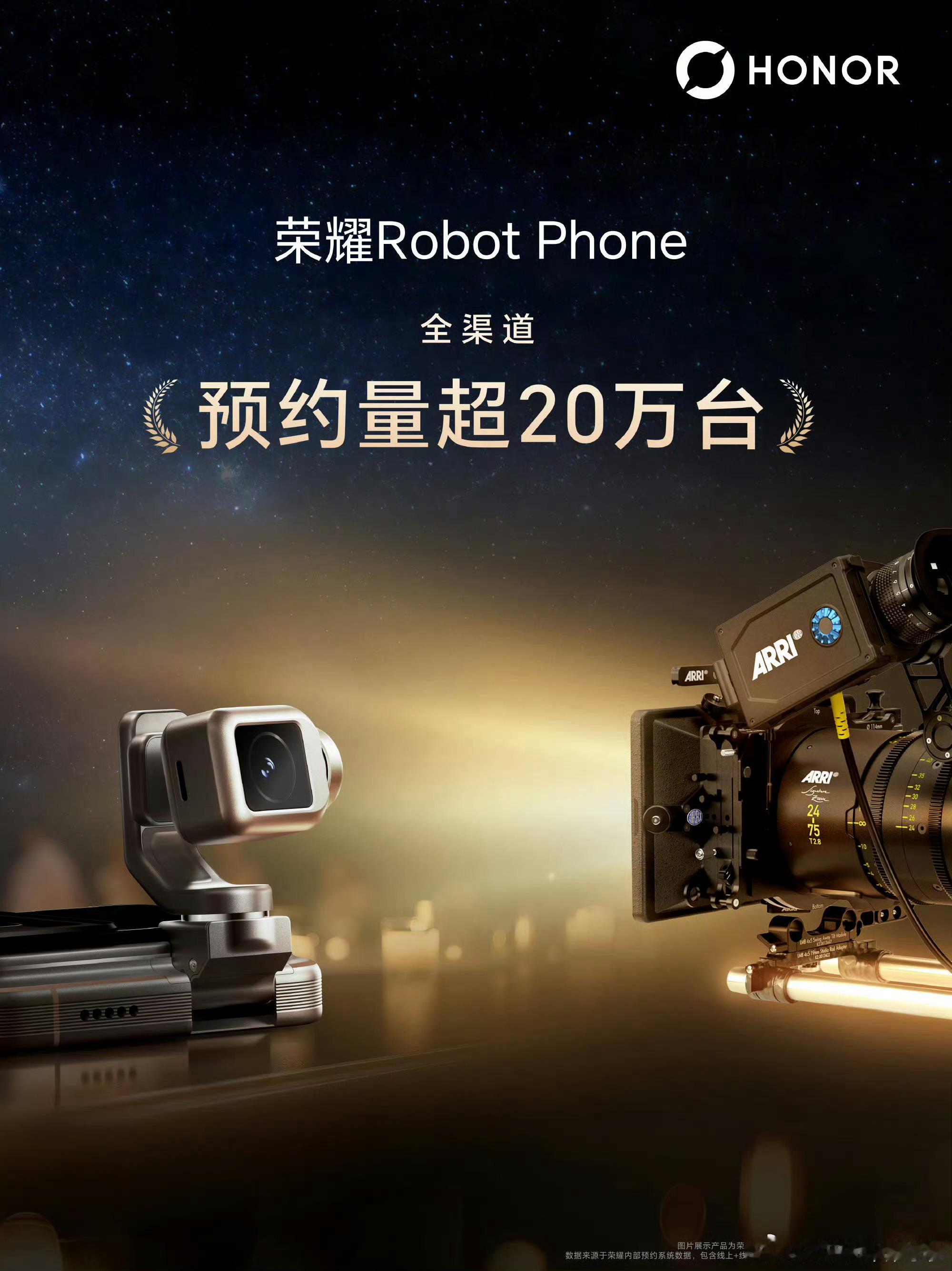 荣耀RobotPhone预约量突破20万台从我知道荣耀在做这款手机时，我就知道，