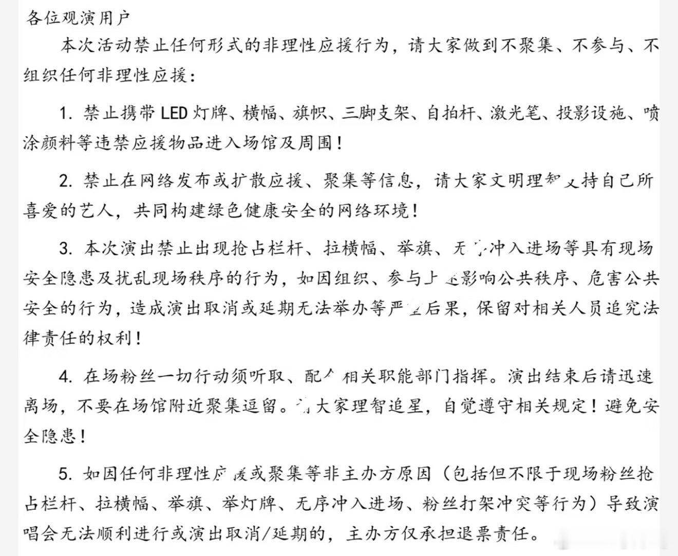我服了应该只有我们楼的演唱会在上海会这样吧 