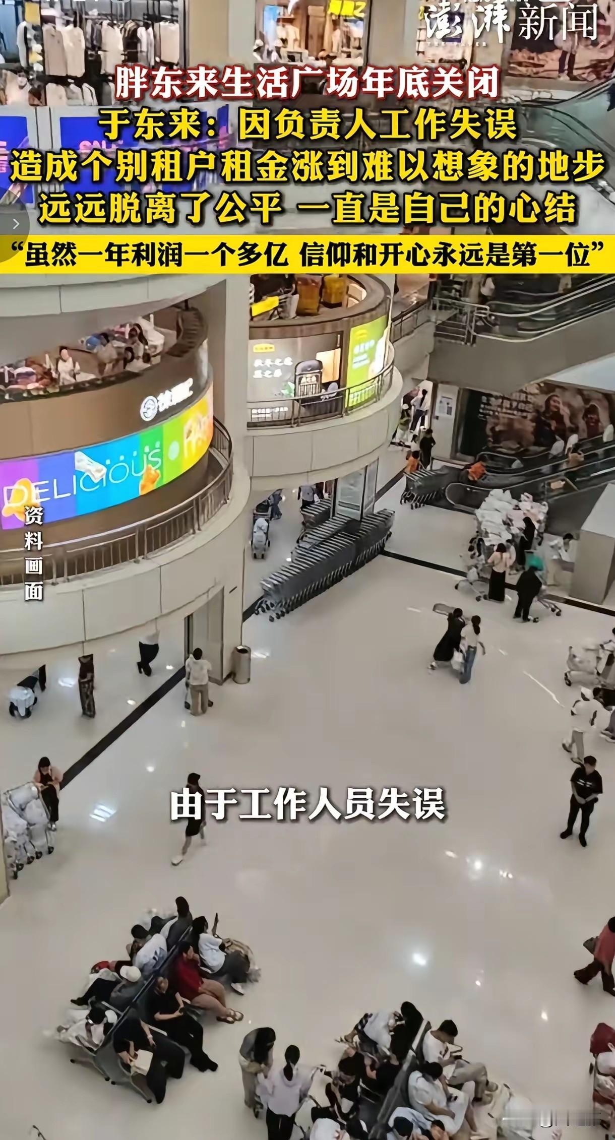 很多人看不懂，明明胖东来生活广场店还在赚钱，为什么于东来执意要关门？搞懂大楼产权