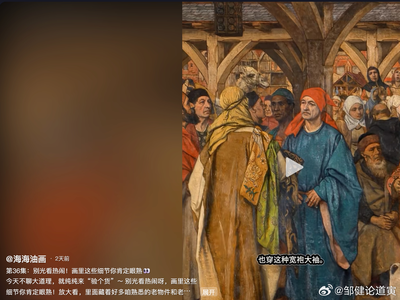 看看欧洲的油画，500年前穿的是宽袖圆领袍！ 建筑是木质榫卯结构。箱子上是汉字！