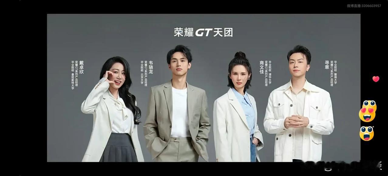 荣耀GT天团很帅很靓啊！韦骁龙这名字很容易被记住！ ​​​
