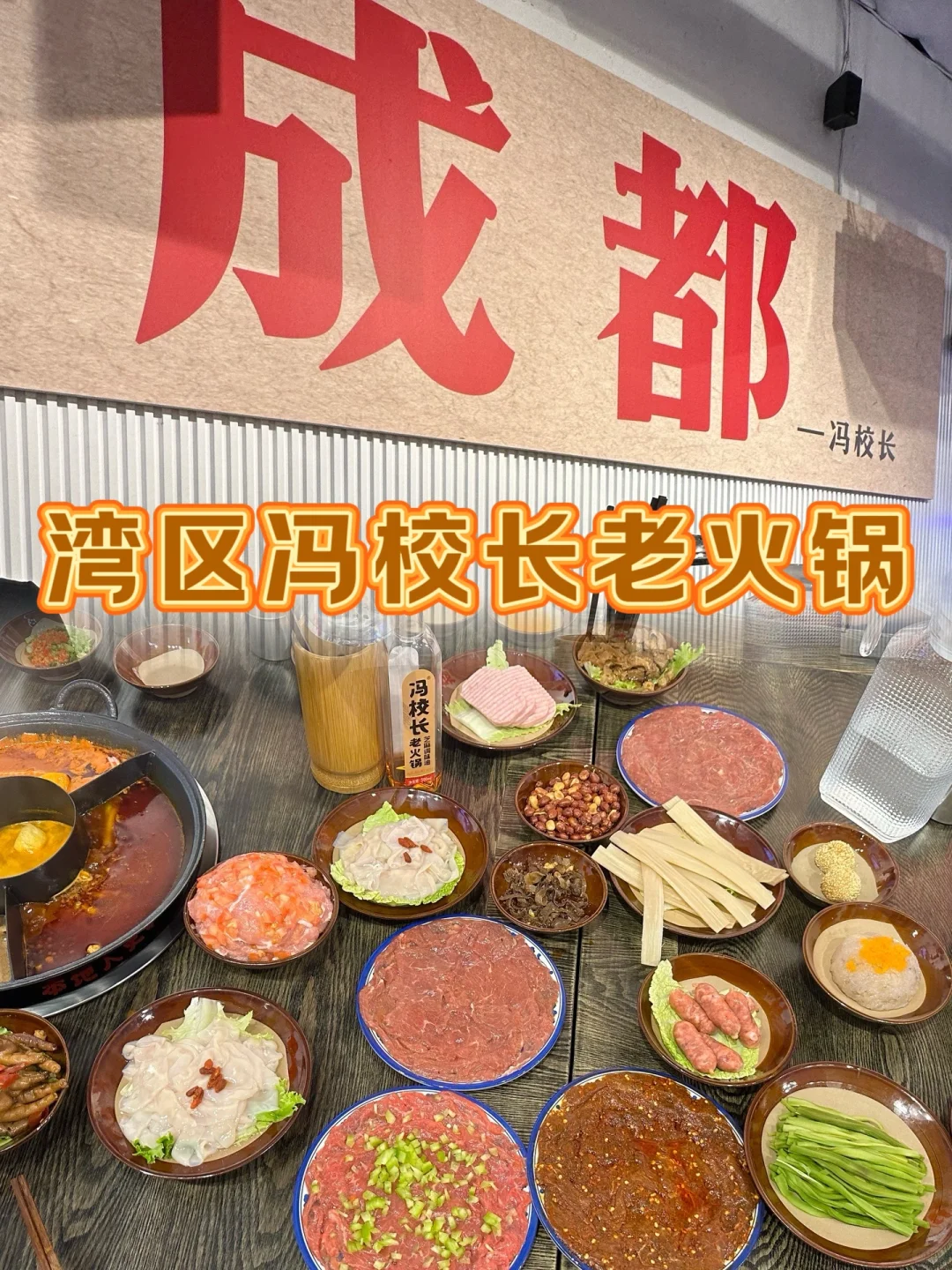湾区新店｜四川冯老板老火锅不太巴适得板