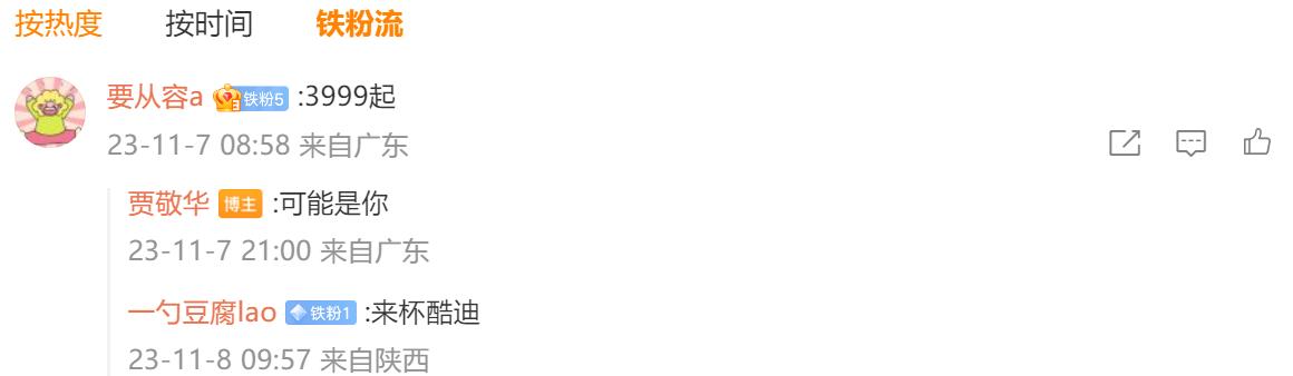 恭喜铁粉在iQOO12猜价格活动中胜出，第一个猜对了价格。请各位网友仔细审查，如