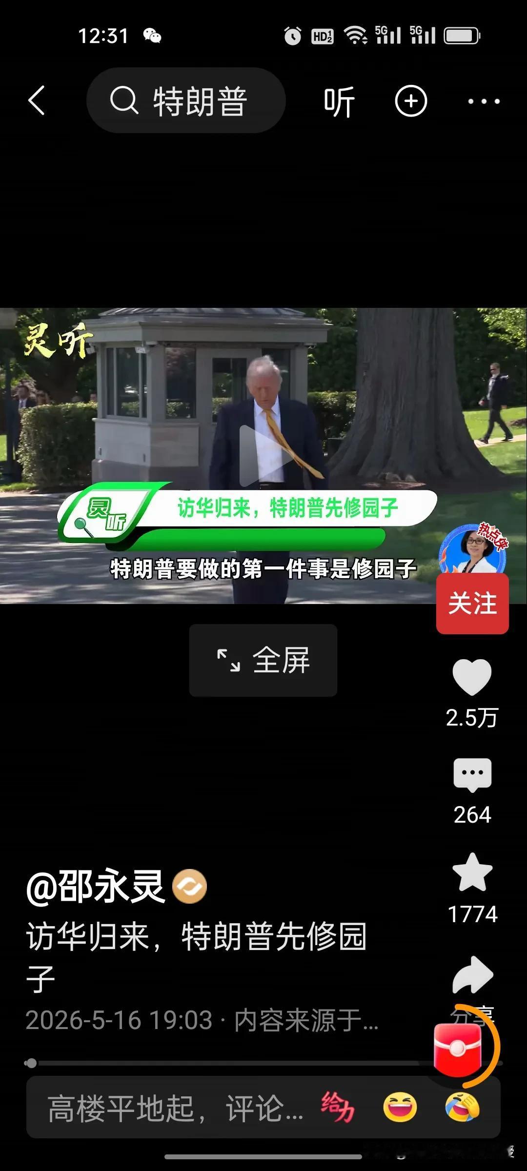 果然被我说对了，特朗普回到美国后第一件事就是抓紧时间干工程，显然被中国宏伟与气派