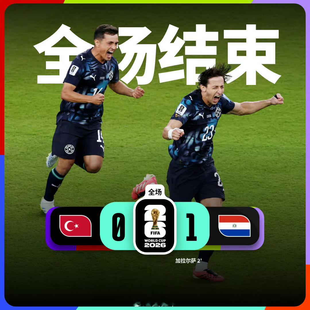 巴拉圭少打一人，照样1比0击败土耳其。土耳其小组赛两连败，提前确定小组出局。巴拉
