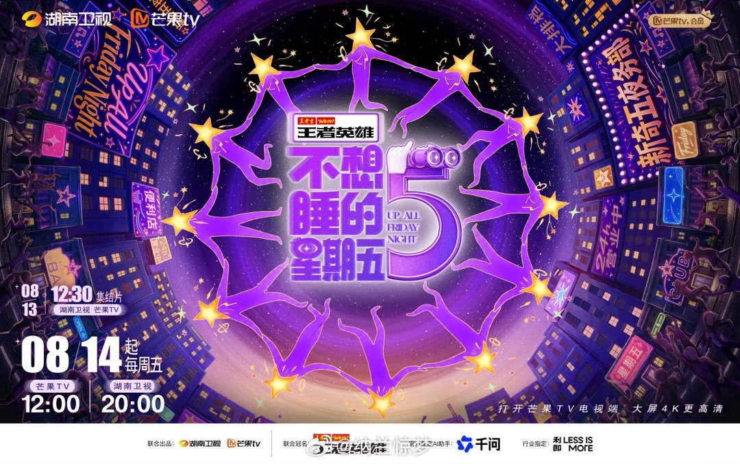 “白天被规则牵引，夜晚为天性松绑。”🌙国内首档夜生活探访真人秀《不想睡的星期五
