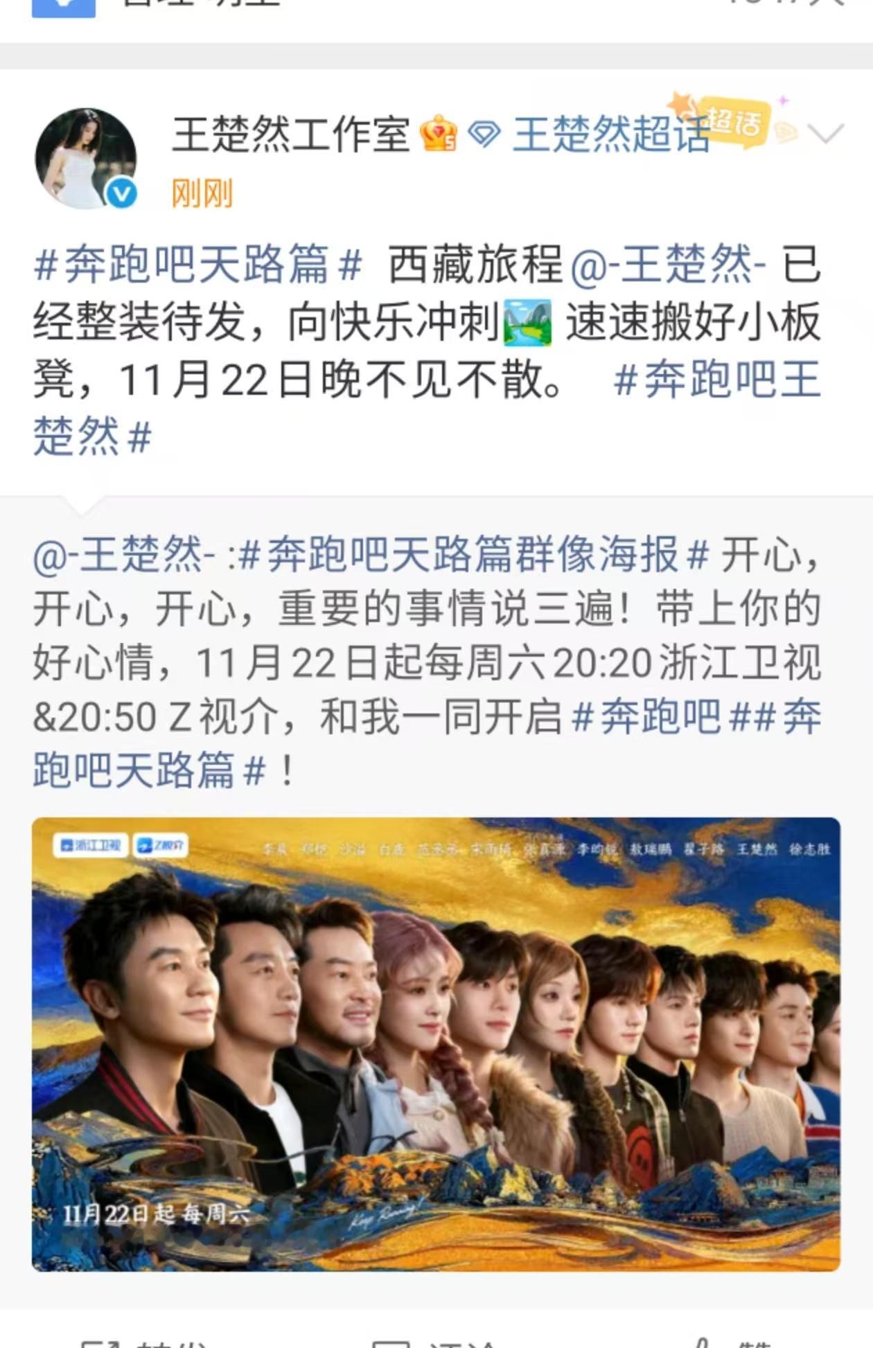 王楚然西藏旅程，不错，