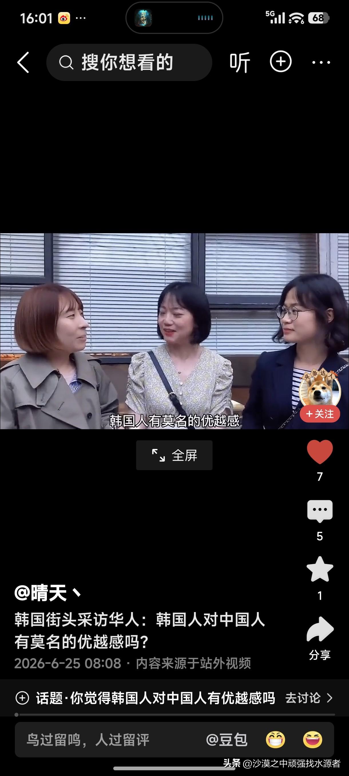 韩国街头采访华人：韩国人对中国人有莫名的优越感吗？
如今的中国是世界第二大经济体