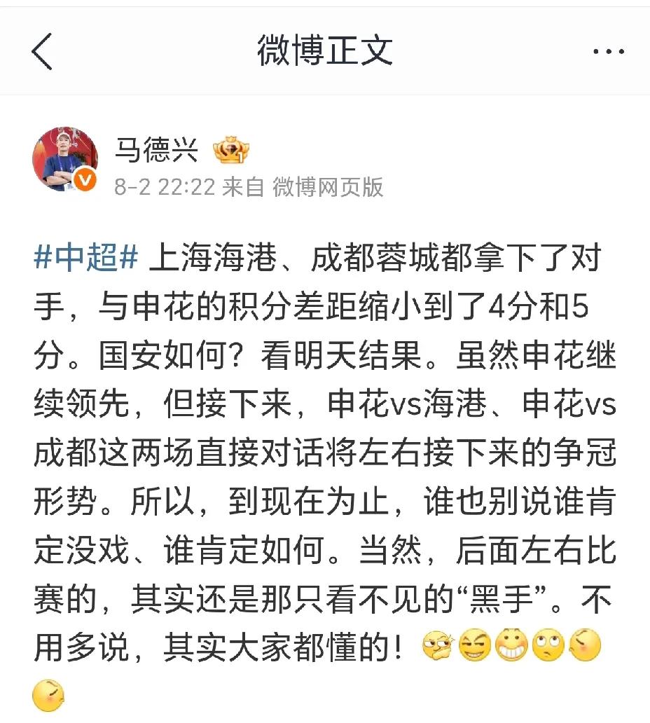 马德兴：左右比赛的，是那只看不见的“黑手”。
作为一个知名的媒体人，马德兴说话真