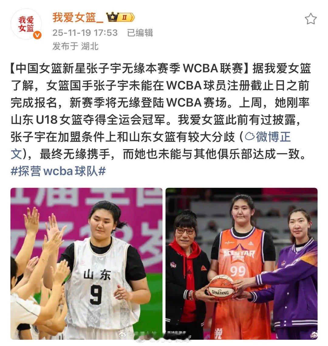 这就有点离谱了！WCBA本来关注度就低，还不珍惜这样的天赋球员！这是对于联赛以及