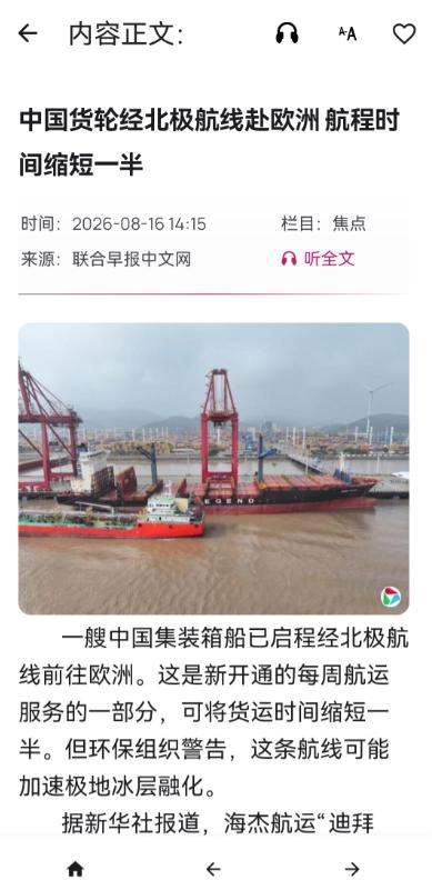 新加坡急了！根据《联合早报》8月16日的报道，“一艘中国集装箱船已启程经北极航线