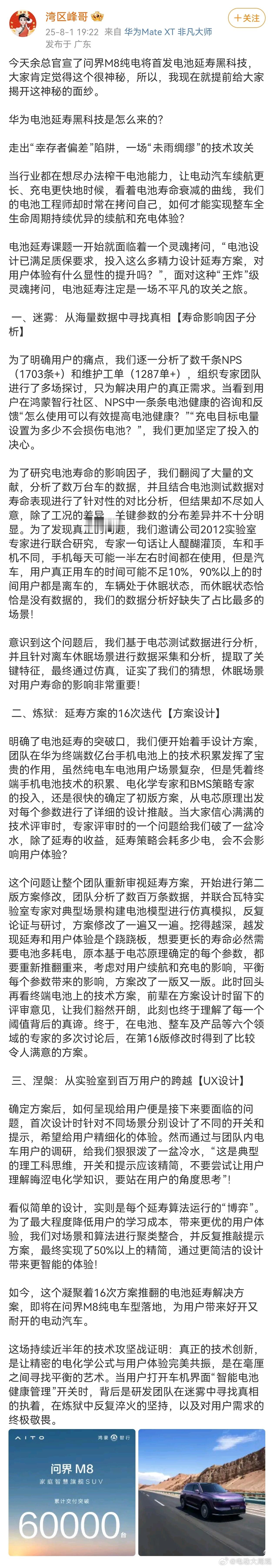 说实话看到华为产品经理的这篇小作文我的第一感受是华为人真的很抗冻啊时不时就是一盆