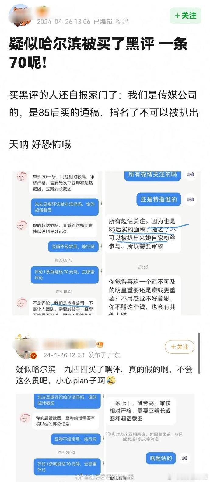 疑似哈尔滨一九四四被买了黑评，这话说这种可能性很低吧，毕竟保命要紧，谁会去挣这个