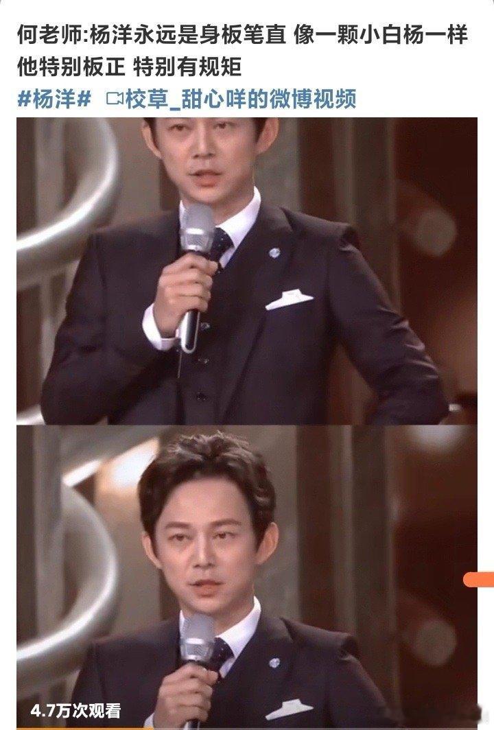 何老师对杨洋的点评是什么水平 ​​​