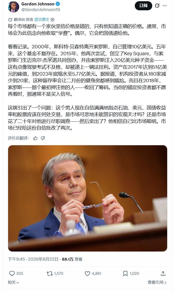 一个把裤衩都亏掉的“男人”掌管了美国财政部！

都在说贝森特是索罗斯的得意门生，