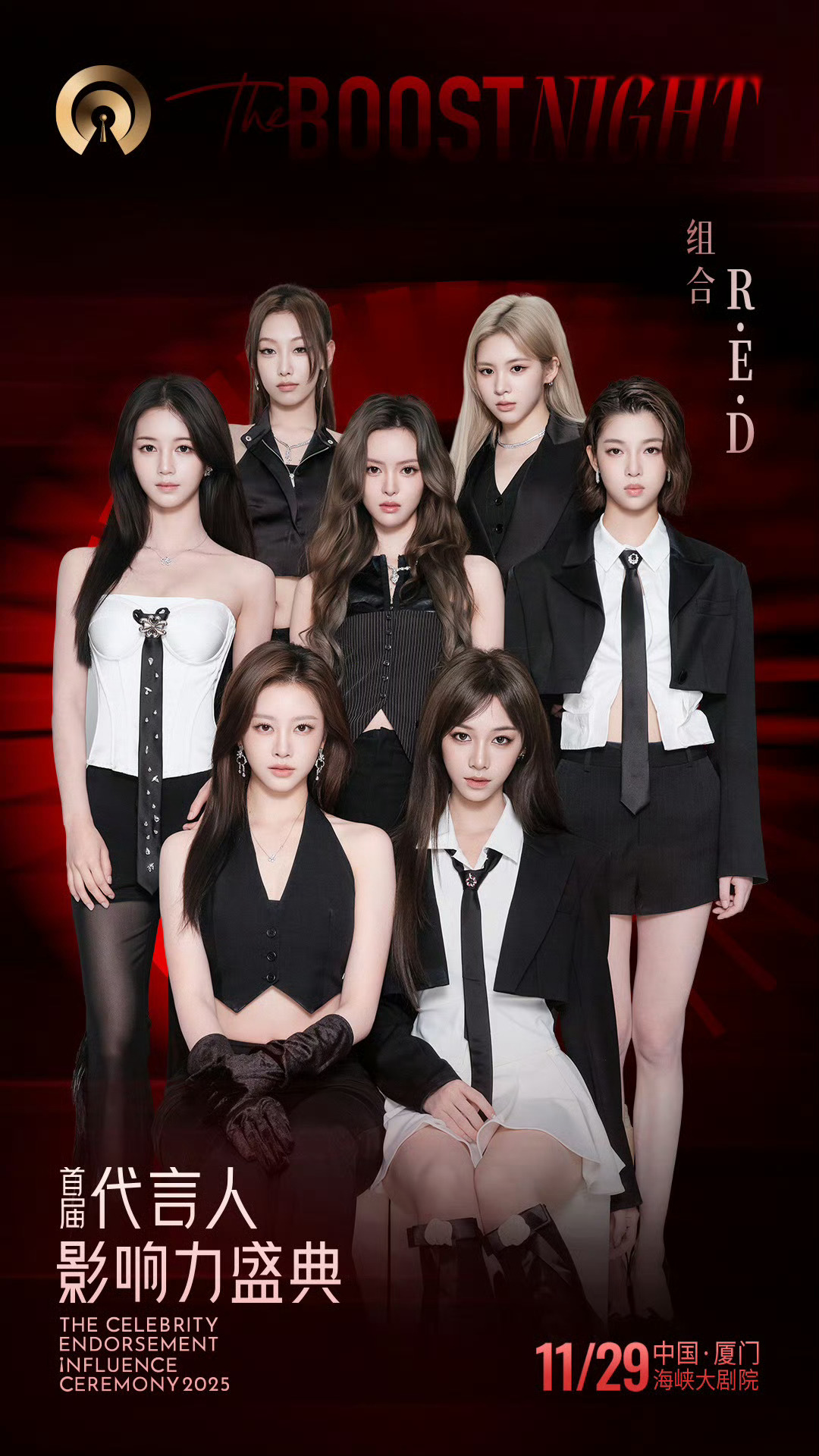 RED女团官宣✨代言人影响力盛典，11.29厦门校庆成都文理学院，11.30成都