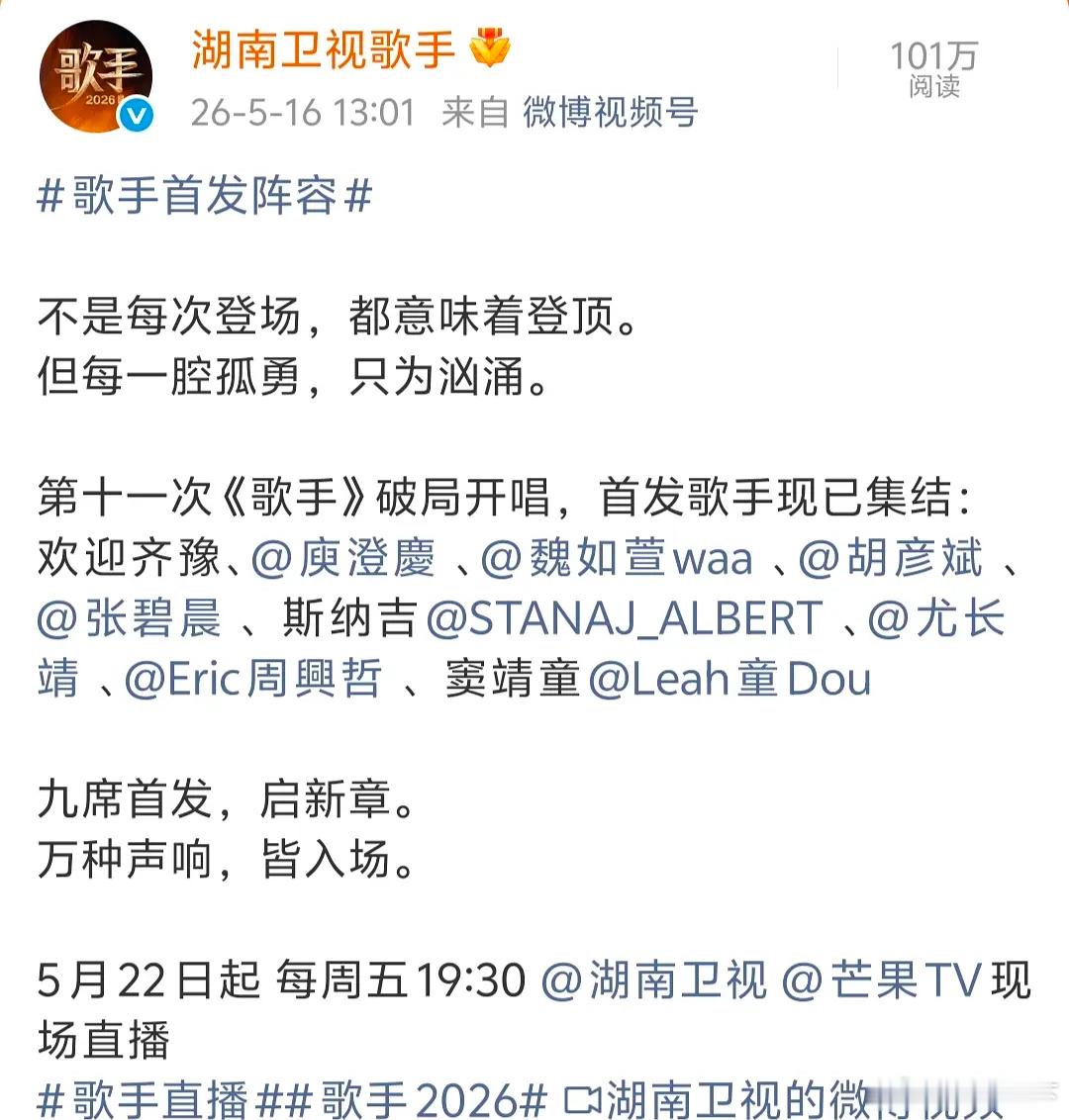 新一季歌手阵容拉完 