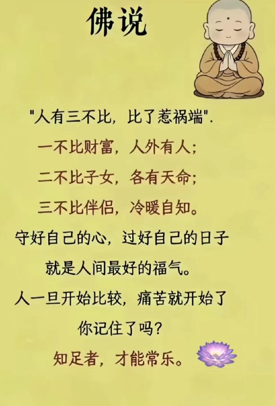 人这一辈子，说复杂复杂，说简单也简单。

人，别活得太累。别为了追逐功名利禄，把