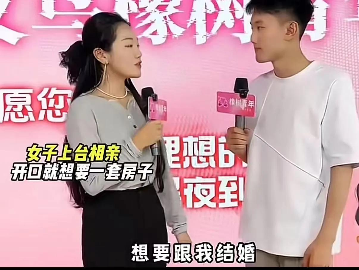 “现在抢劫都这么明目张胆了吗？”女子上台相亲，开口就想要一套房子，并且要写她的名