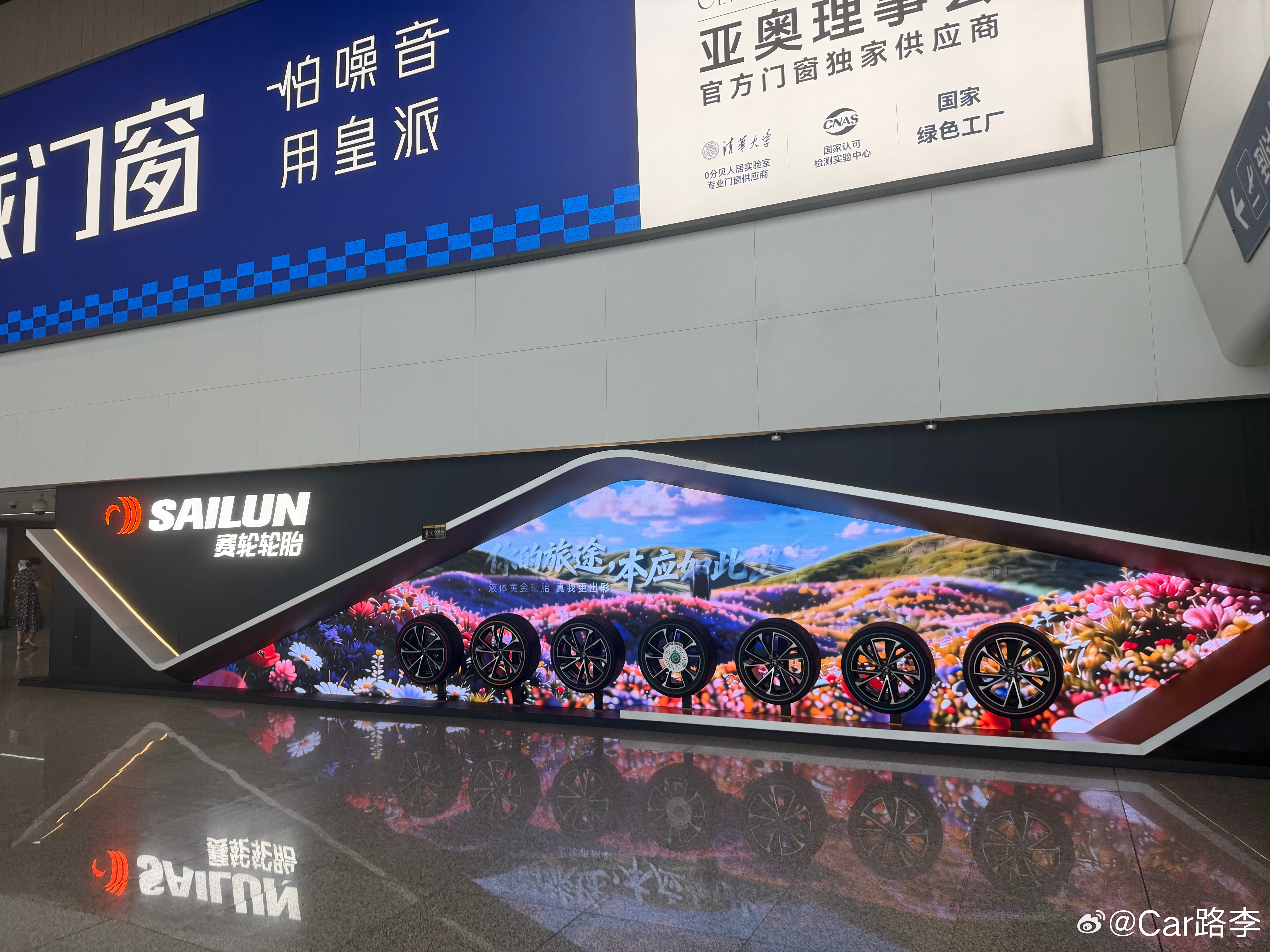 落地青岛机场到赛轮大本营了一眼就能看到他们的彩色轮胎这个彩边你们会喜欢吗？ 胶州