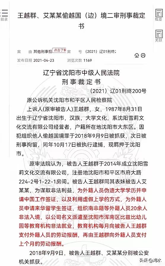 两女子帮助黑人至中国幼儿园任教被判刑，其中主犯被判处有期徒刑7年3个月，从犯被判