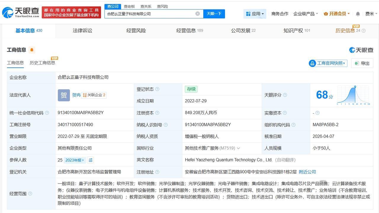 蚂蚁集团旗下公司等入股幺正量子 后者为量子计算机研发商

天眼查App显示，近日