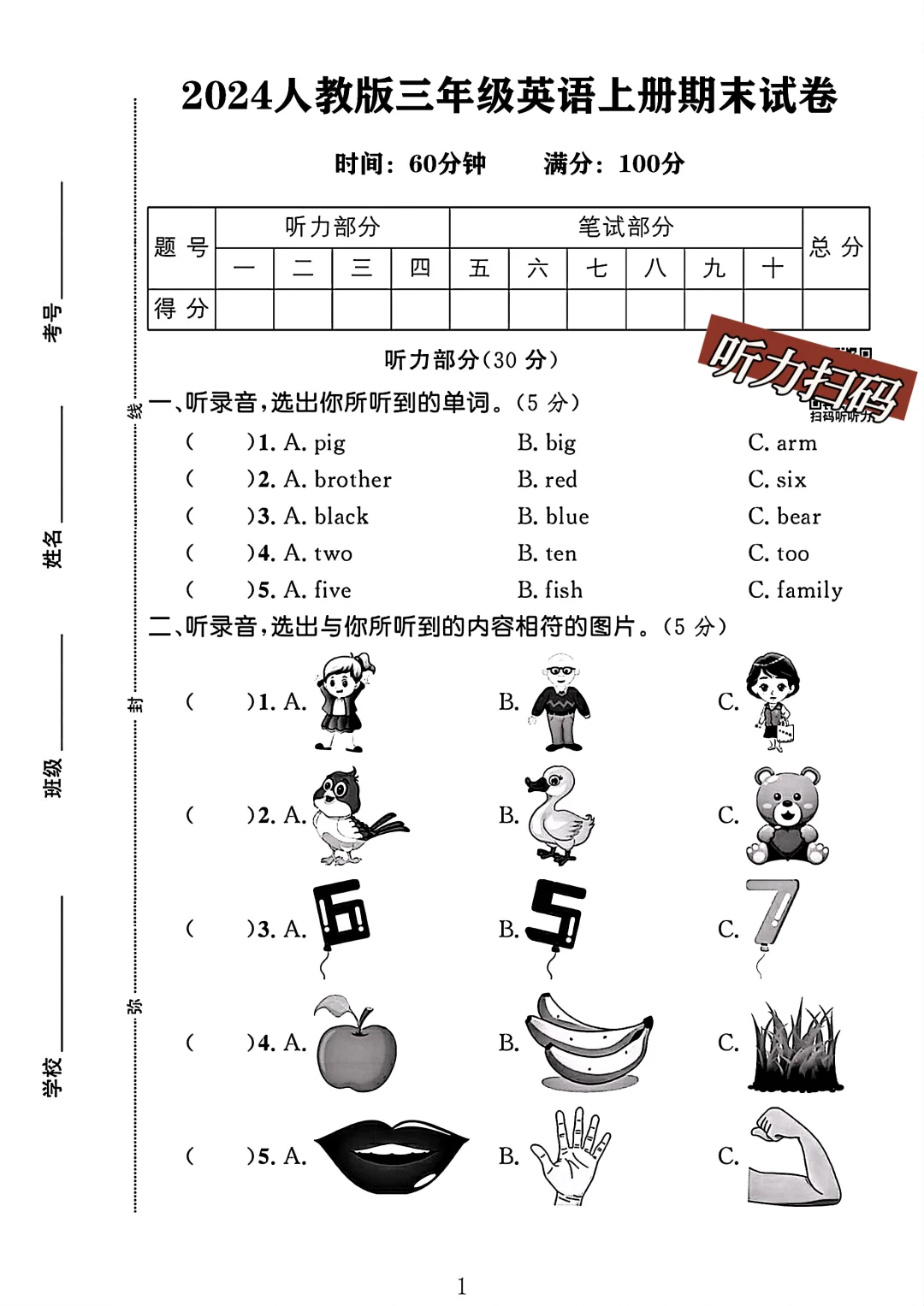人教版三年级英语上册期末试卷 1