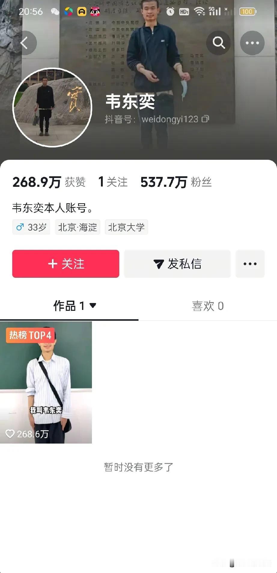 韦东奕，韦神。只说了14个字“大家好，我是韦东奕，这是我的账号”就涨粉500多万