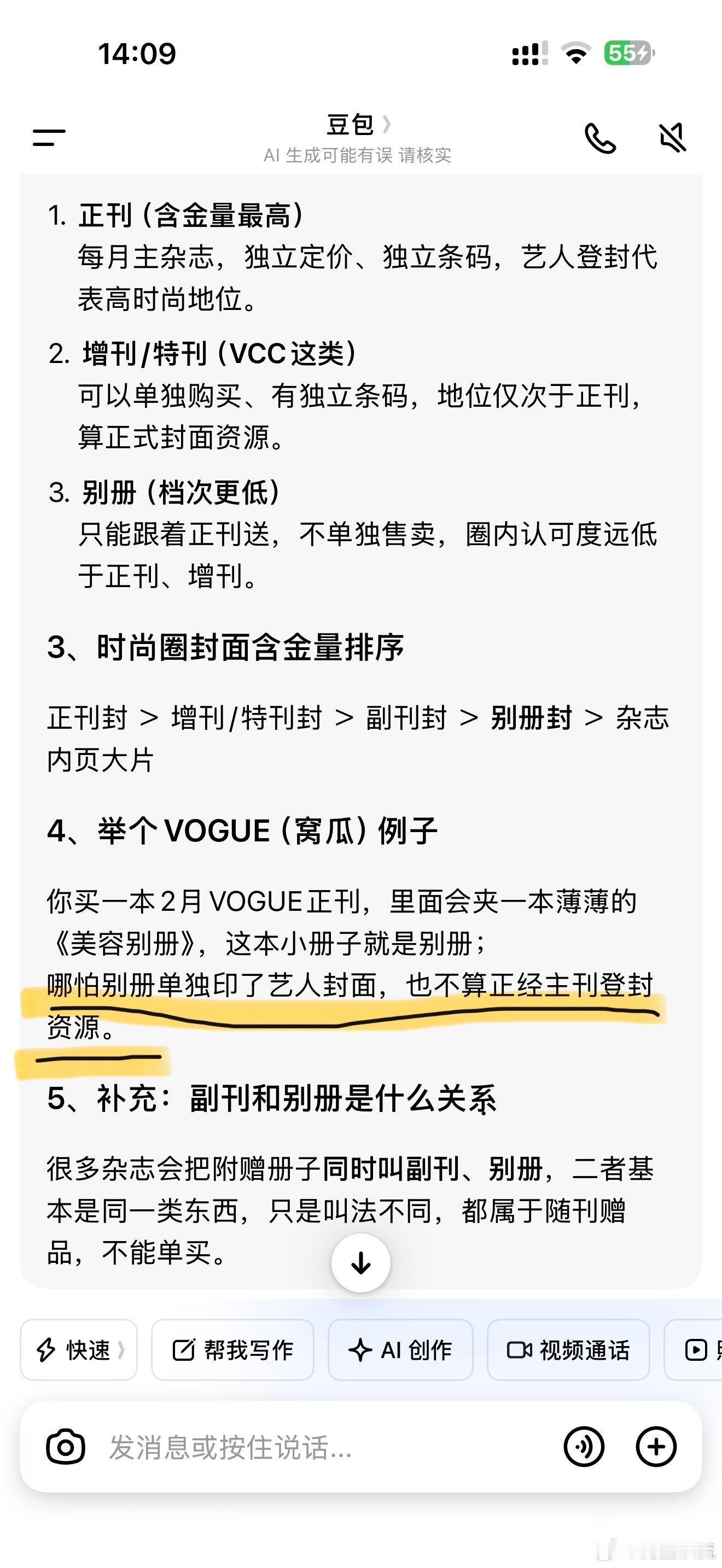 恭喜解锁VOGUE别册内页荣耀